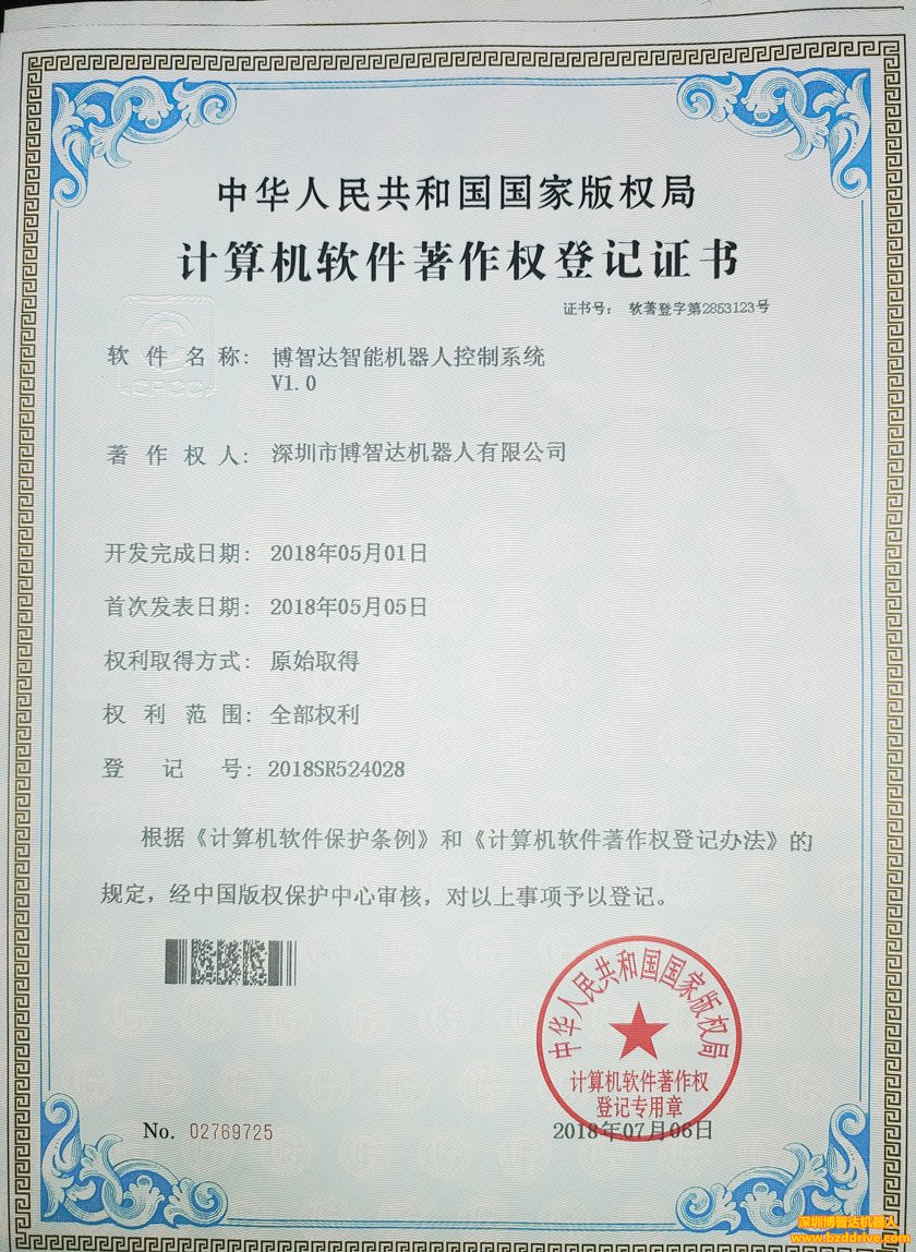 博智達(dá)機(jī)器人控制系統(tǒng)V1.0