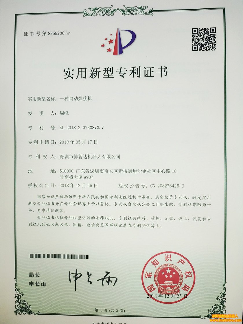 一種自動(dòng)焊接機(jī)