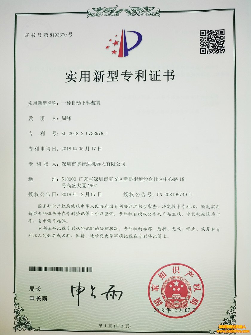 一種自動下料裝置