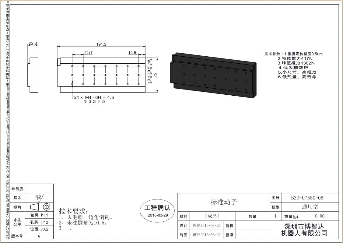 「直線電機」直線電機標準動子 BZD-07550-06工程圖